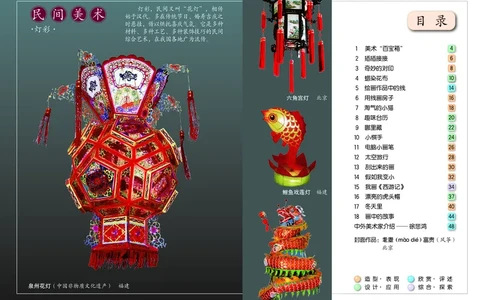 义务教育教科书&middot;美术三年级上册_电子课本_小学电子课本_07美术_冀美版
