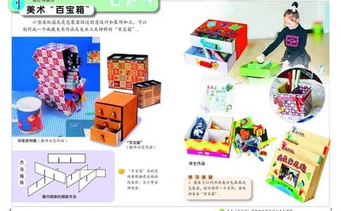 义务教育教科书&middot;美术三年级上册_电子课本_小学电子课本_07美术_冀美版