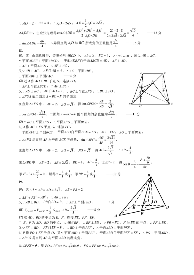 余姚中学2024学年第二学期期中检测高一数学学科答案(有改动)_2025年05月试卷_0501浙江省余姚中学2024-2025学年高一下学期期中考试