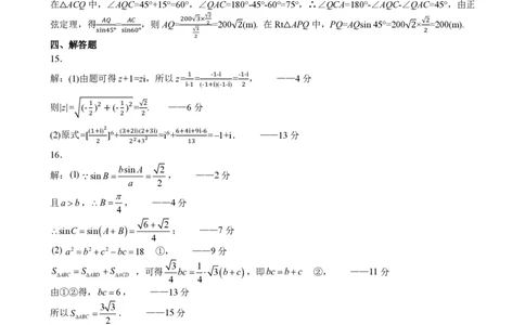 余姚中学2024学年第二学期期中检测高一数学学科答案(有改动)_2025年05月试卷_0501浙江省余姚中学2024-2025学年高一下学期期中考试