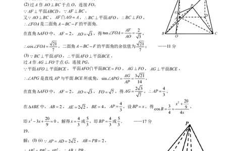余姚中学2024学年第二学期期中检测高一数学学科答案(有改动)_2025年05月试卷_0501浙江省余姚中学2024-2025学年高一下学期期中考试