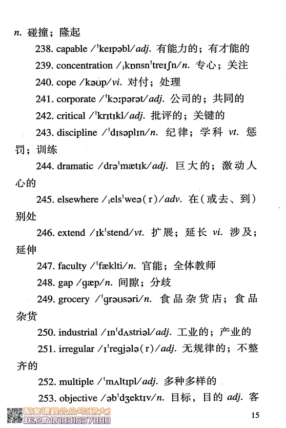 26英语四级-四级急救手册--橙啦_2026年6月其他机构_05.2026四级英语26年06月_09.2026四级英语橙啦老师_00.书籍扫描