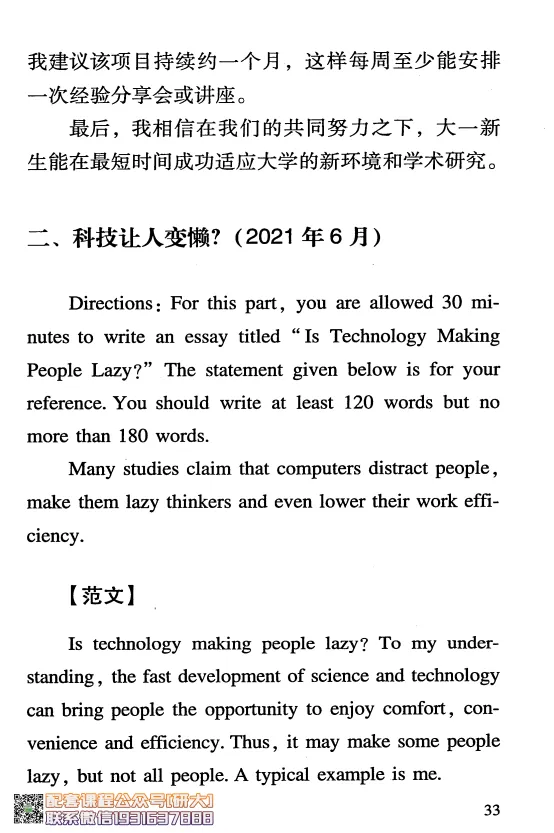 26英语四级-四级急救手册--橙啦_2026年6月其他机构_05.2026四级英语26年06月_09.2026四级英语橙啦老师_00.书籍扫描