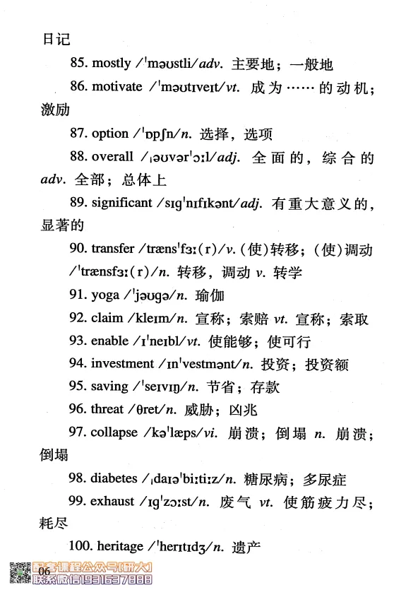26英语四级-四级急救手册--橙啦_2026年6月其他机构_05.2026四级英语26年06月_09.2026四级英语橙啦老师_00.书籍扫描