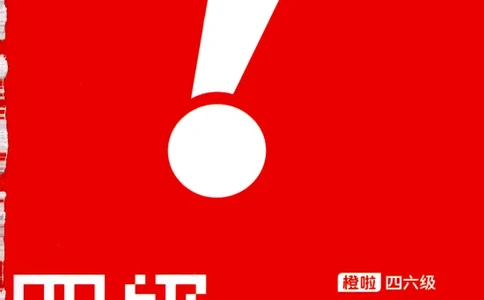 26英语四级-四级急救手册--橙啦_2026年6月其他机构_05.2026四级英语26年06月_09.2026四级英语橙啦老师_00.书籍扫描