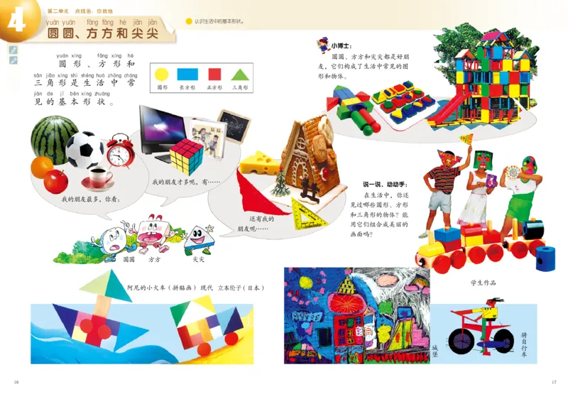 义务教育教科书&middot;美术一年级上册_电子课本_小学电子课本_07美术_岭南版