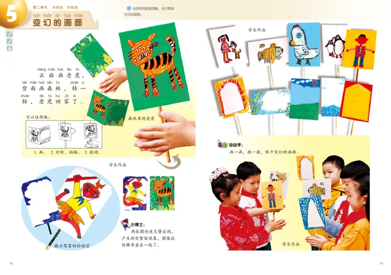义务教育教科书&middot;美术一年级上册_电子课本_小学电子课本_07美术_岭南版