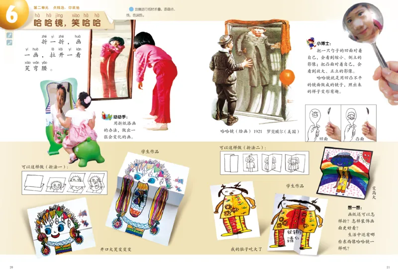 义务教育教科书&middot;美术一年级上册_电子课本_小学电子课本_07美术_岭南版