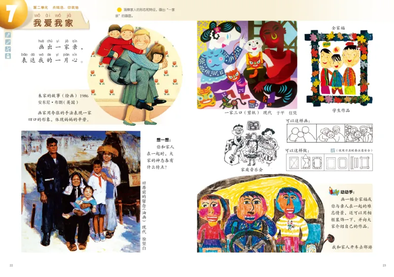 义务教育教科书&middot;美术一年级上册_电子课本_小学电子课本_07美术_岭南版