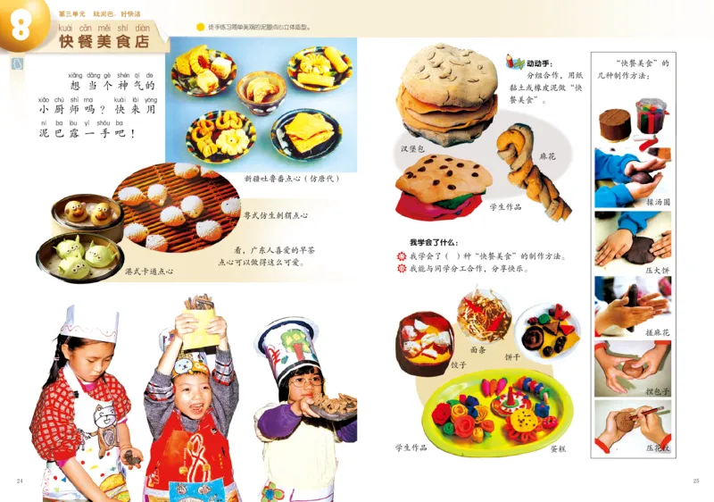 义务教育教科书&middot;美术一年级上册_电子课本_小学电子课本_07美术_岭南版
