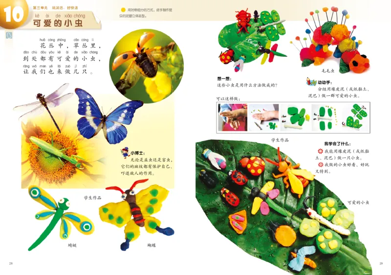 义务教育教科书&middot;美术一年级上册_电子课本_小学电子课本_07美术_岭南版