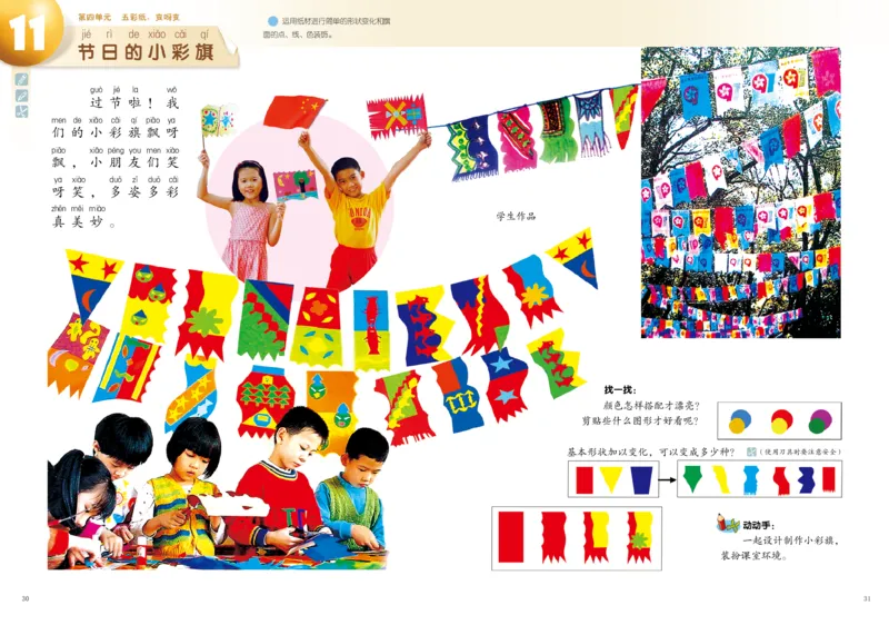 义务教育教科书&middot;美术一年级上册_电子课本_小学电子课本_07美术_岭南版