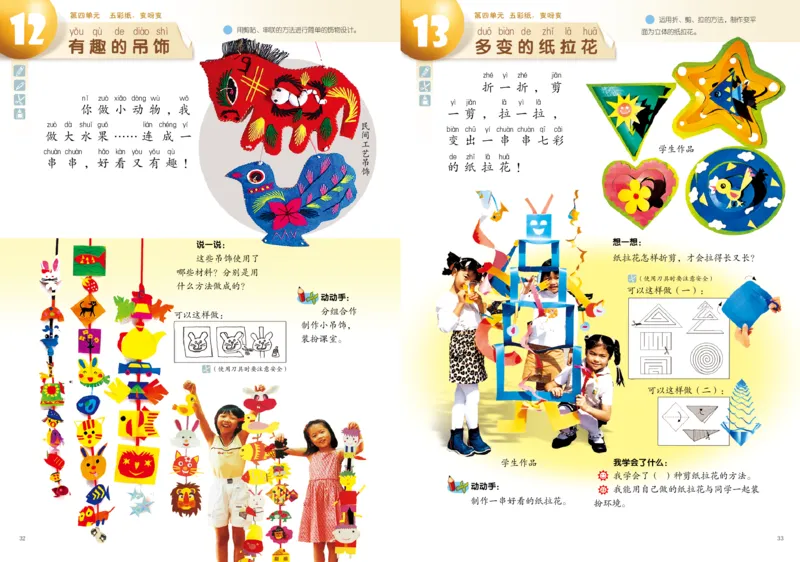 义务教育教科书&middot;美术一年级上册_电子课本_小学电子课本_07美术_岭南版