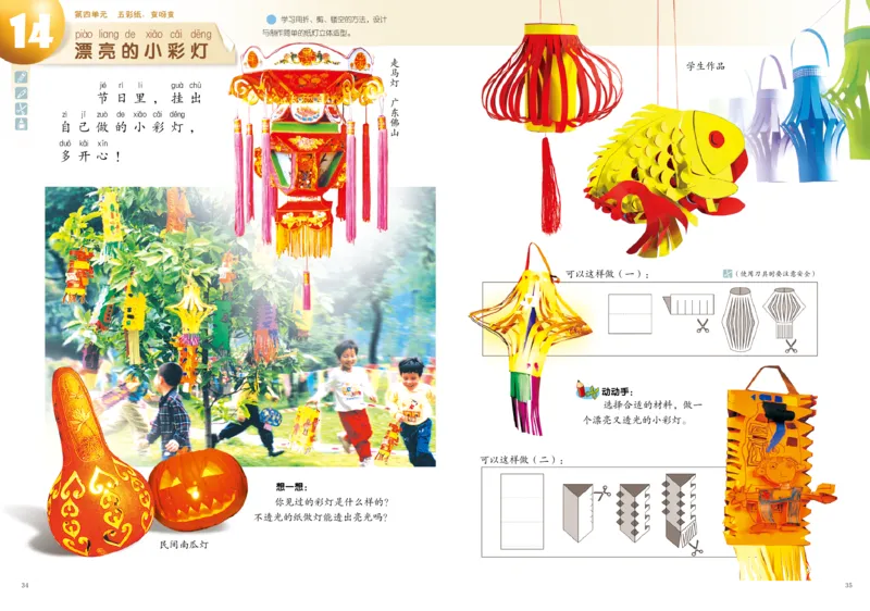 义务教育教科书&middot;美术一年级上册_电子课本_小学电子课本_07美术_岭南版