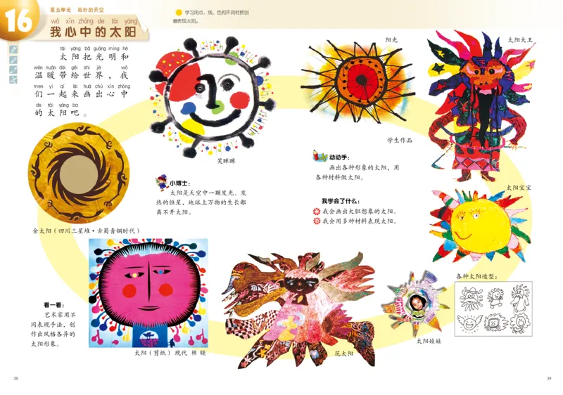 义务教育教科书&middot;美术一年级上册_电子课本_小学电子课本_07美术_岭南版