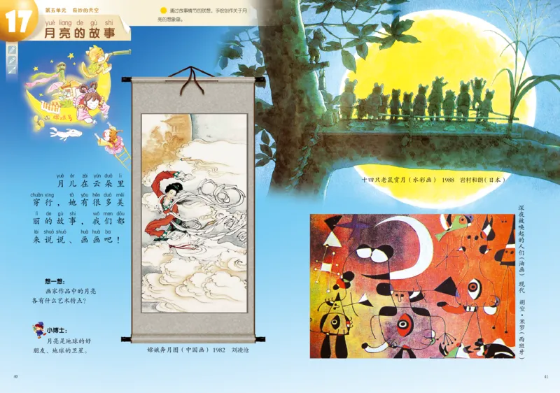 义务教育教科书&middot;美术一年级上册_电子课本_小学电子课本_07美术_岭南版