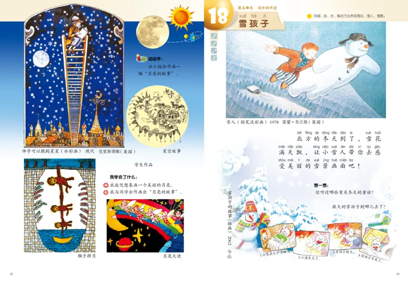 义务教育教科书&middot;美术一年级上册_电子课本_小学电子课本_07美术_岭南版
