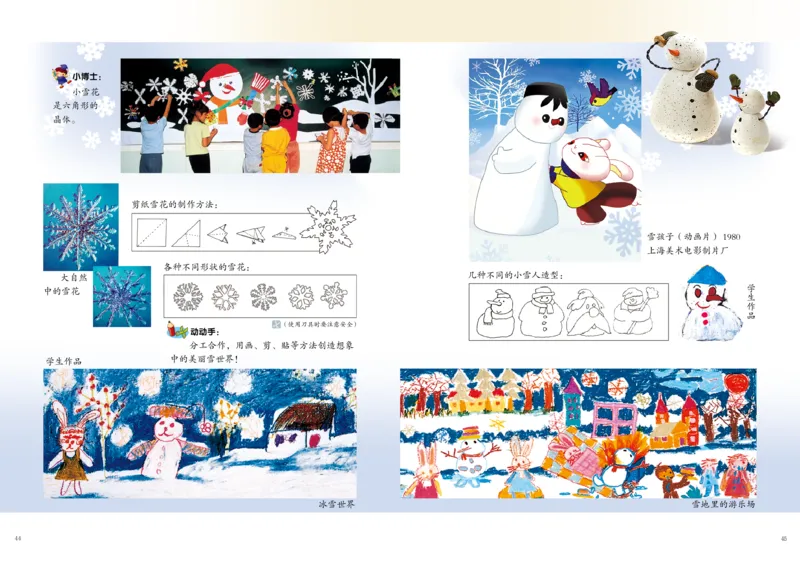 义务教育教科书&middot;美术一年级上册_电子课本_小学电子课本_07美术_岭南版