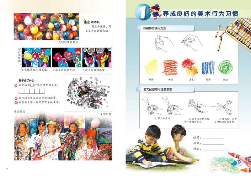 义务教育教科书&middot;美术一年级上册_电子课本_小学电子课本_07美术_岭南版