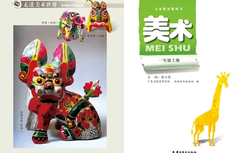 义务教育教科书&middot;美术一年级上册_电子课本_小学电子课本_07美术_岭南版
