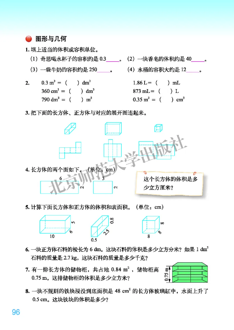 义务教育教科书&middot;数学五年级下册_电子课本_小学电子课本_02数学_2.北师大版