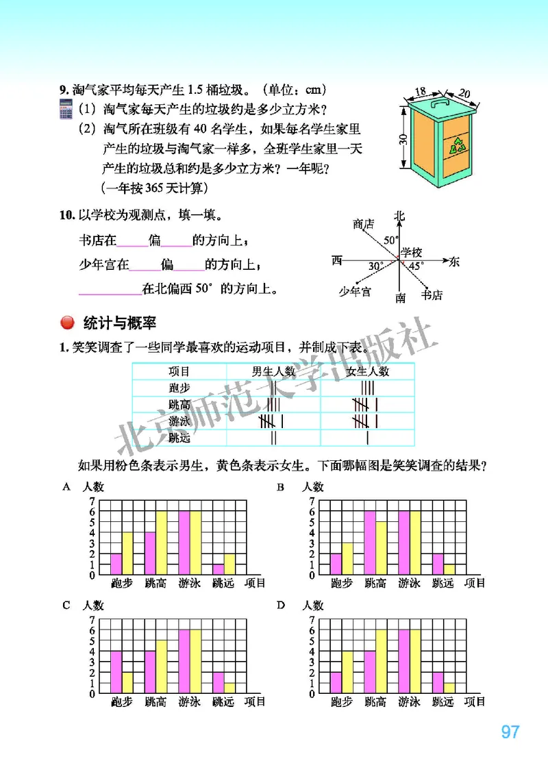 义务教育教科书&middot;数学五年级下册_电子课本_小学电子课本_02数学_2.北师大版