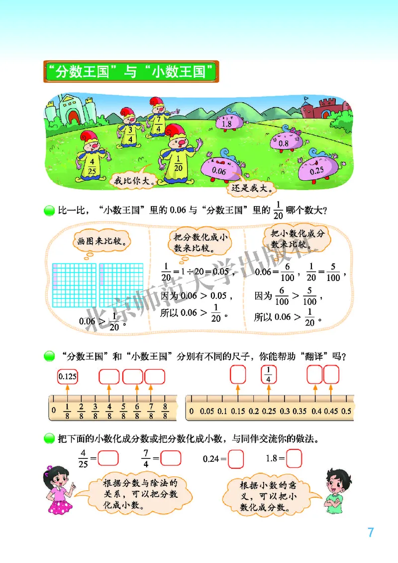 义务教育教科书&middot;数学五年级下册_电子课本_小学电子课本_02数学_2.北师大版