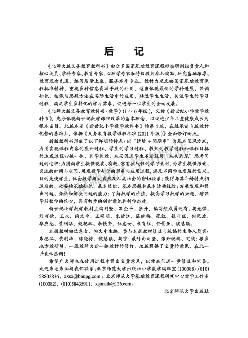 义务教育教科书&middot;数学五年级下册_电子课本_小学电子课本_02数学_2.北师大版