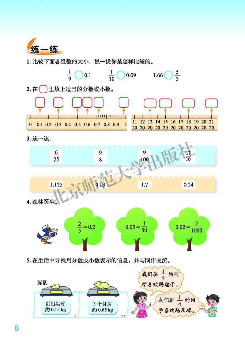 义务教育教科书&middot;数学五年级下册_电子课本_小学电子课本_02数学_2.北师大版