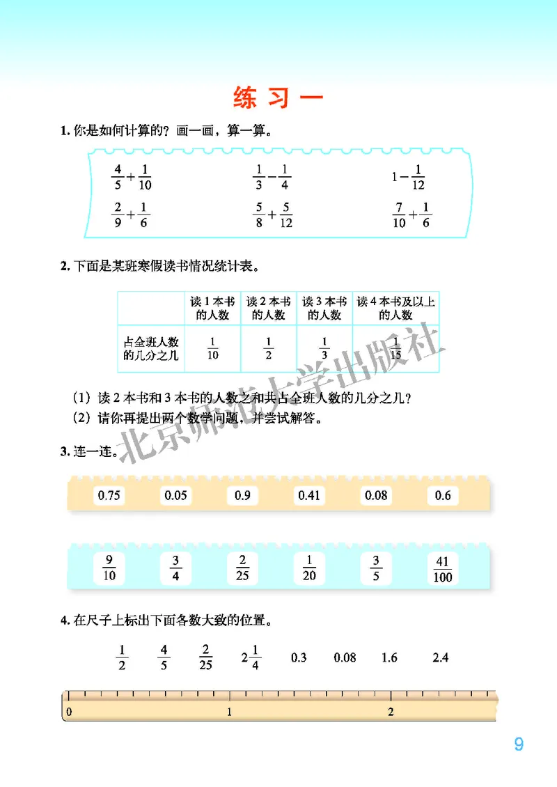 义务教育教科书&middot;数学五年级下册_电子课本_小学电子课本_02数学_2.北师大版