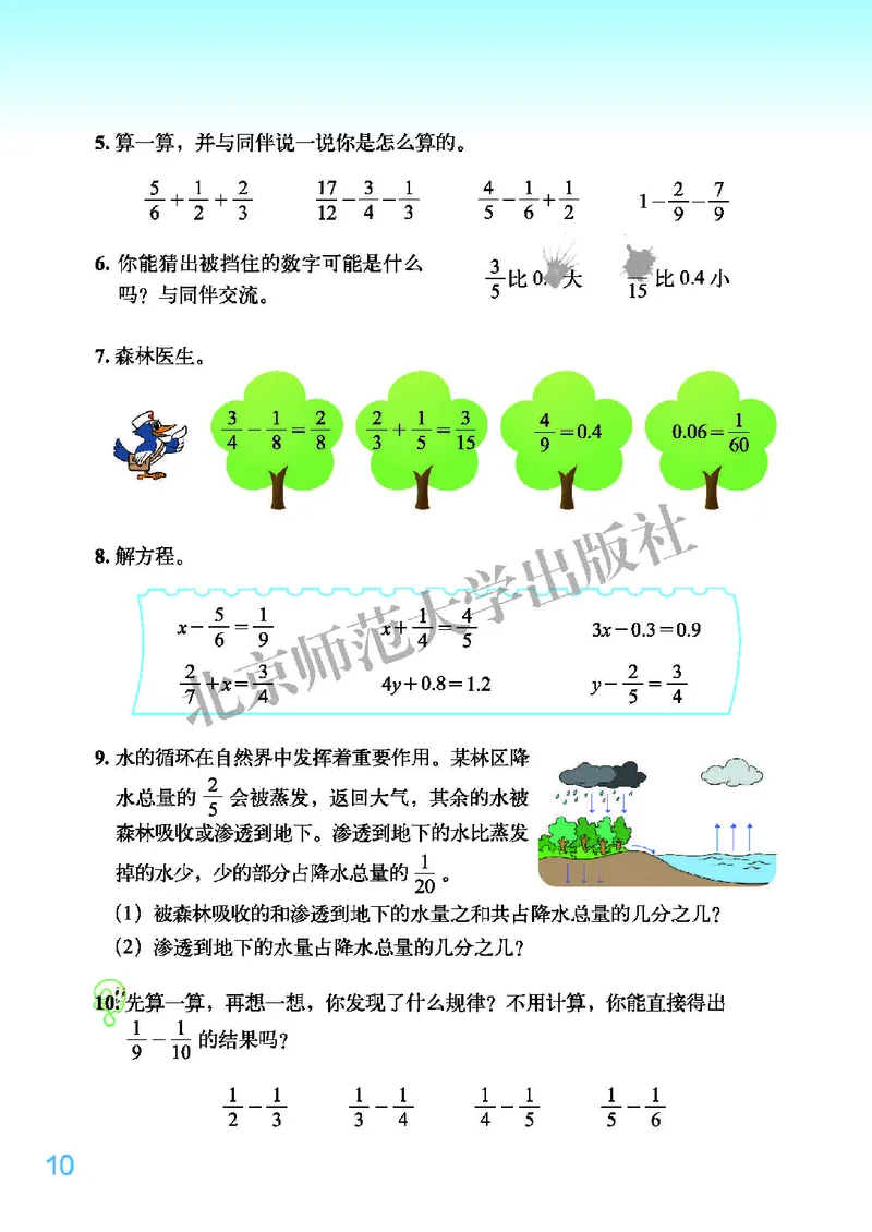 义务教育教科书&middot;数学五年级下册_电子课本_小学电子课本_02数学_2.北师大版