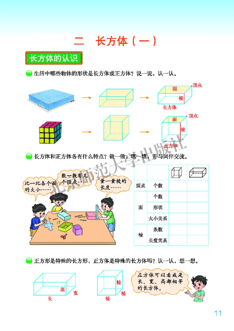 义务教育教科书&middot;数学五年级下册_电子课本_小学电子课本_02数学_2.北师大版