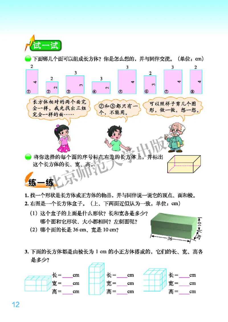 义务教育教科书&middot;数学五年级下册_电子课本_小学电子课本_02数学_2.北师大版