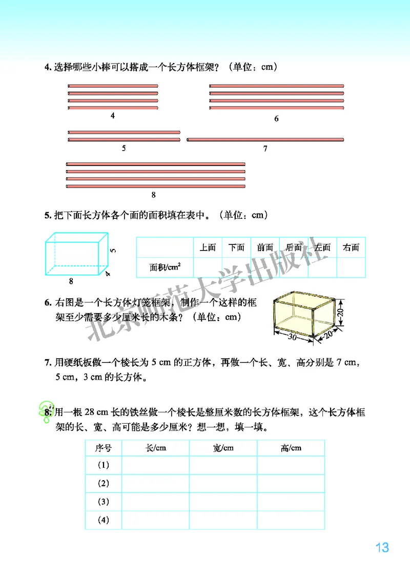 义务教育教科书&middot;数学五年级下册_电子课本_小学电子课本_02数学_2.北师大版