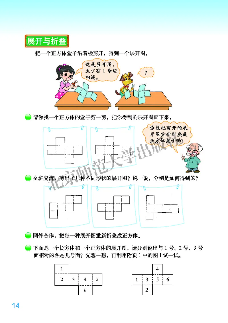 义务教育教科书&middot;数学五年级下册_电子课本_小学电子课本_02数学_2.北师大版