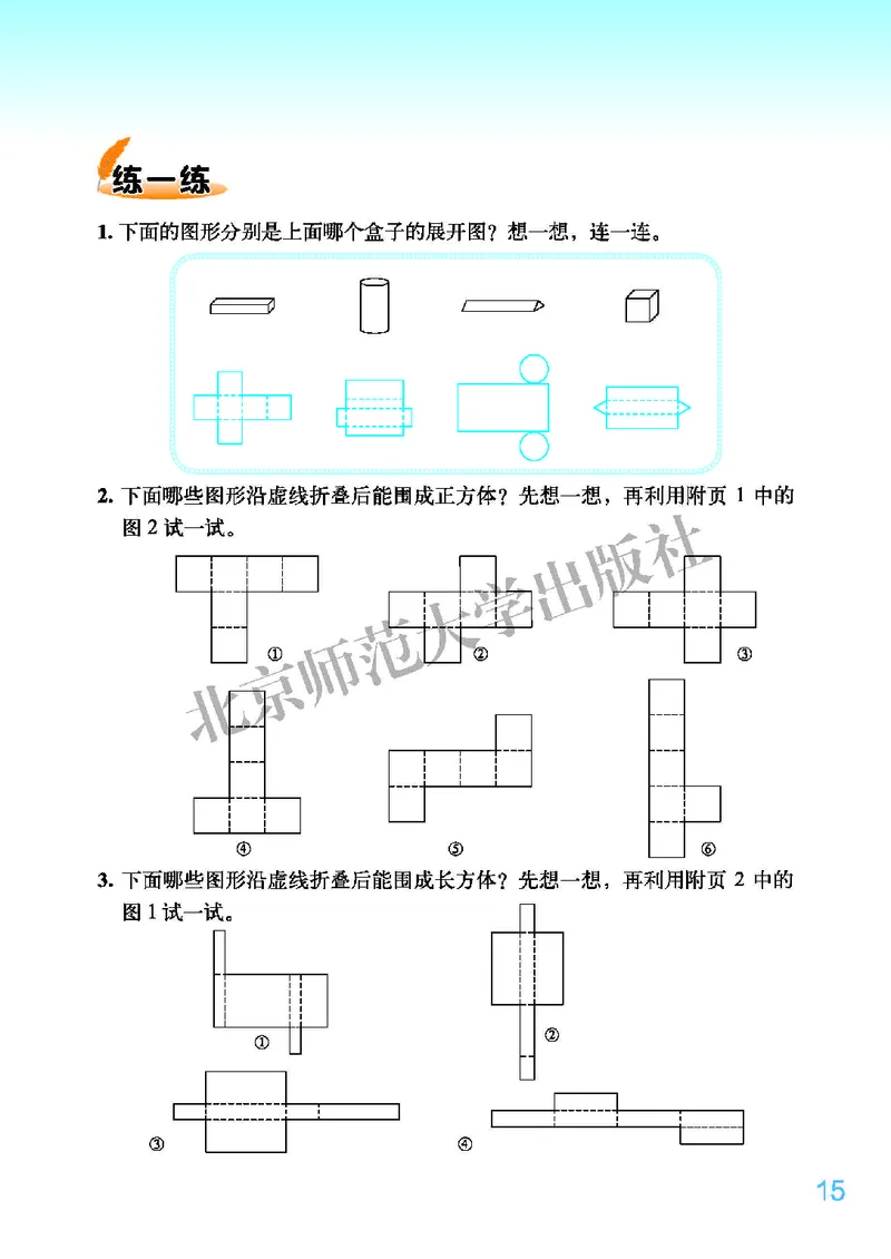 义务教育教科书&middot;数学五年级下册_电子课本_小学电子课本_02数学_2.北师大版