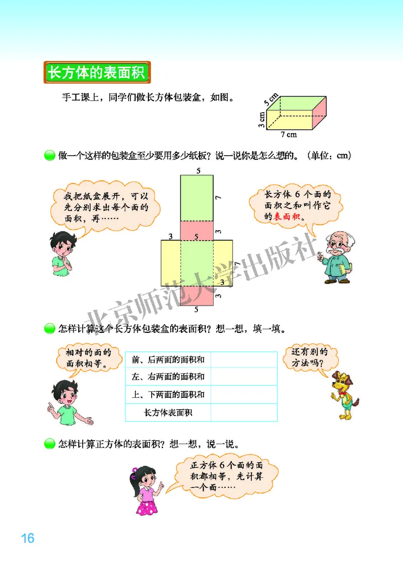 义务教育教科书&middot;数学五年级下册_电子课本_小学电子课本_02数学_2.北师大版