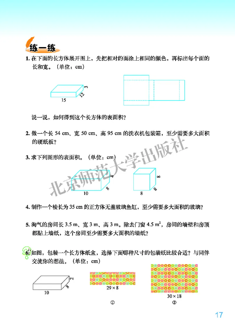 义务教育教科书&middot;数学五年级下册_电子课本_小学电子课本_02数学_2.北师大版