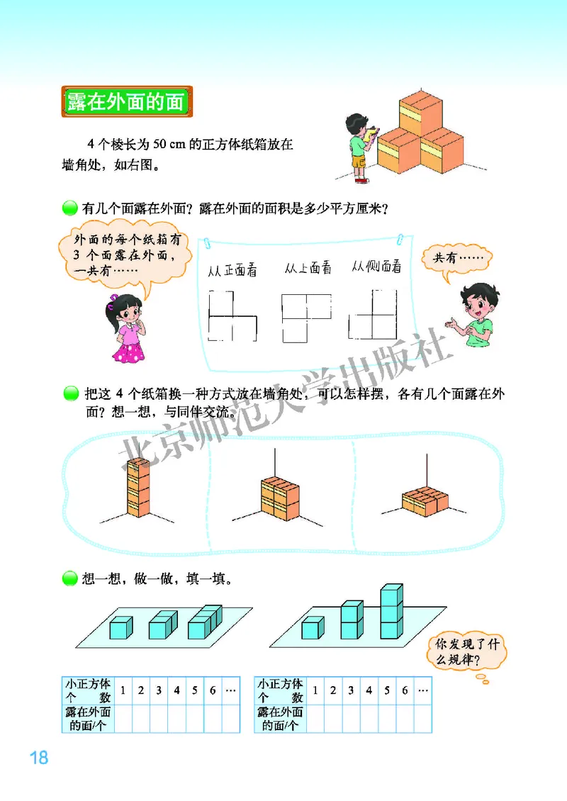 义务教育教科书&middot;数学五年级下册_电子课本_小学电子课本_02数学_2.北师大版