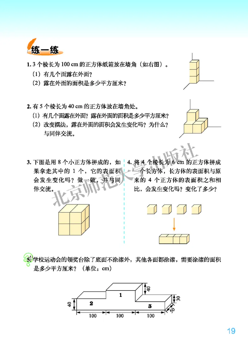 义务教育教科书&middot;数学五年级下册_电子课本_小学电子课本_02数学_2.北师大版