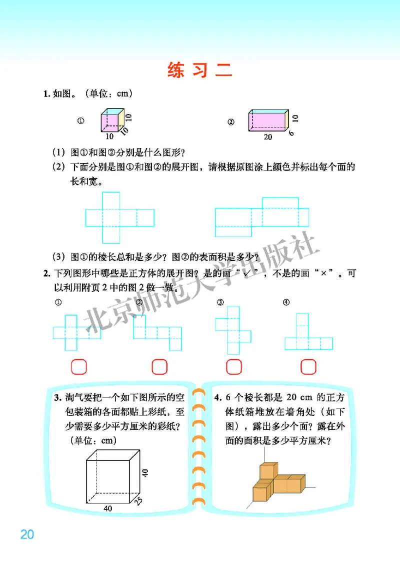 义务教育教科书&middot;数学五年级下册_电子课本_小学电子课本_02数学_2.北师大版