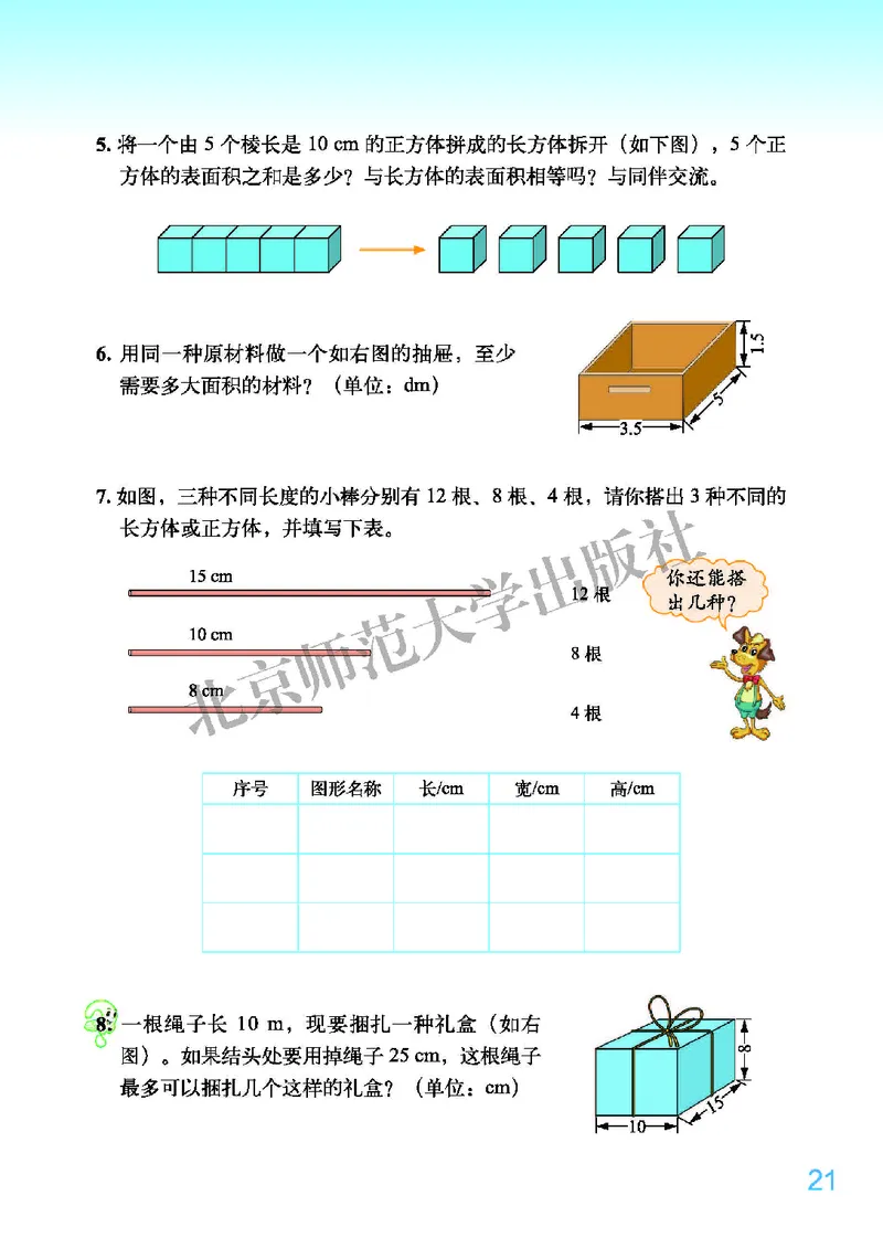 义务教育教科书&middot;数学五年级下册_电子课本_小学电子课本_02数学_2.北师大版