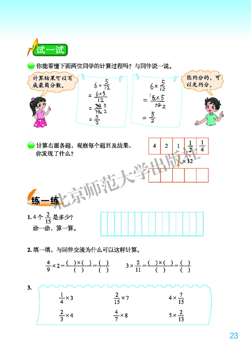 义务教育教科书&middot;数学五年级下册_电子课本_小学电子课本_02数学_2.北师大版