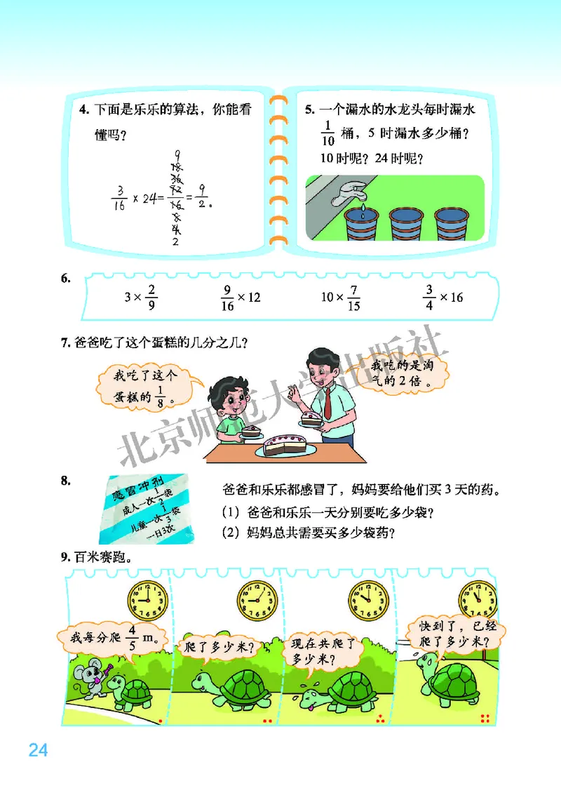 义务教育教科书&middot;数学五年级下册_电子课本_小学电子课本_02数学_2.北师大版
