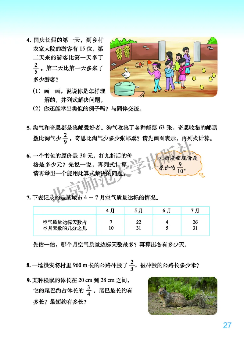 义务教育教科书&middot;数学五年级下册_电子课本_小学电子课本_02数学_2.北师大版
