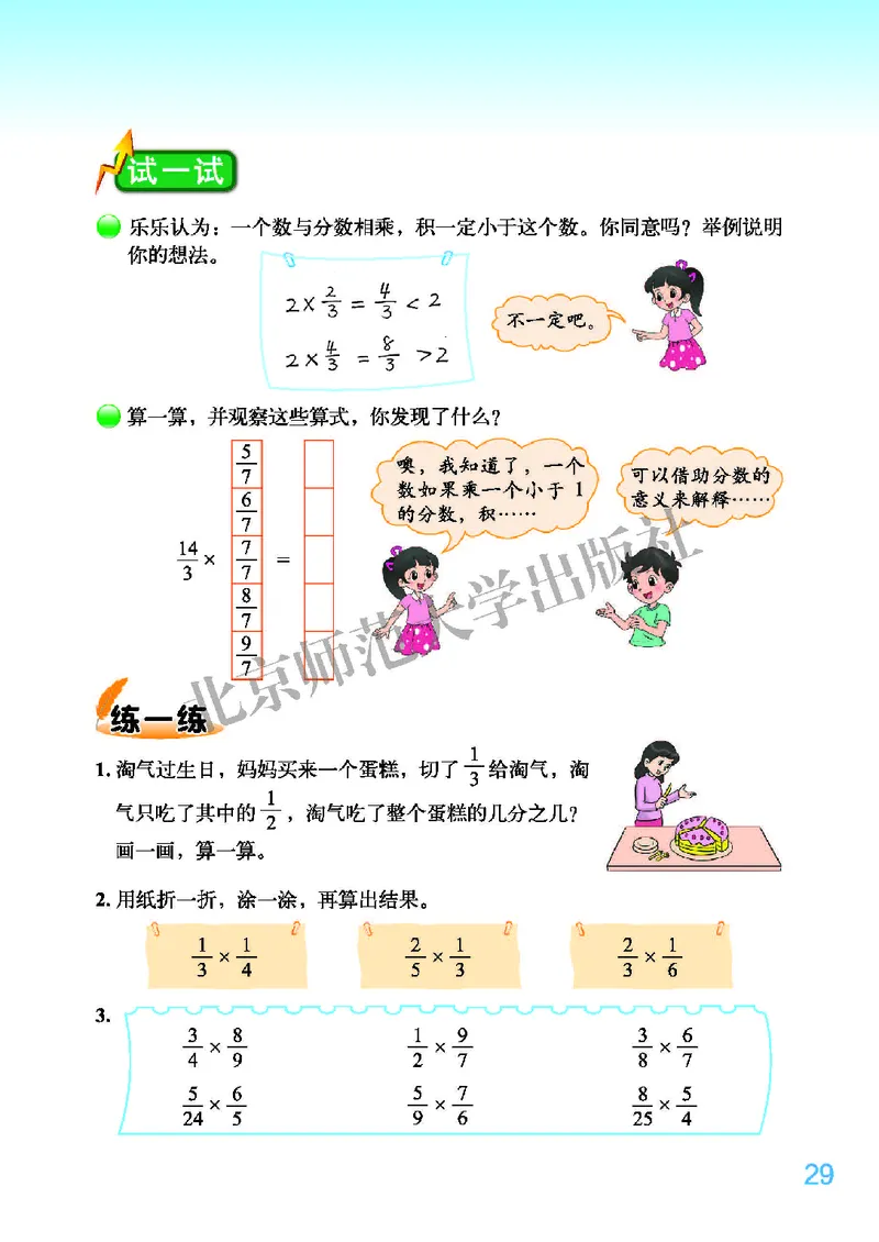 义务教育教科书&middot;数学五年级下册_电子课本_小学电子课本_02数学_2.北师大版