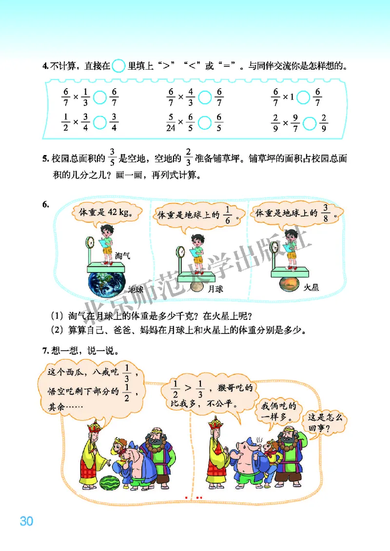 义务教育教科书&middot;数学五年级下册_电子课本_小学电子课本_02数学_2.北师大版
