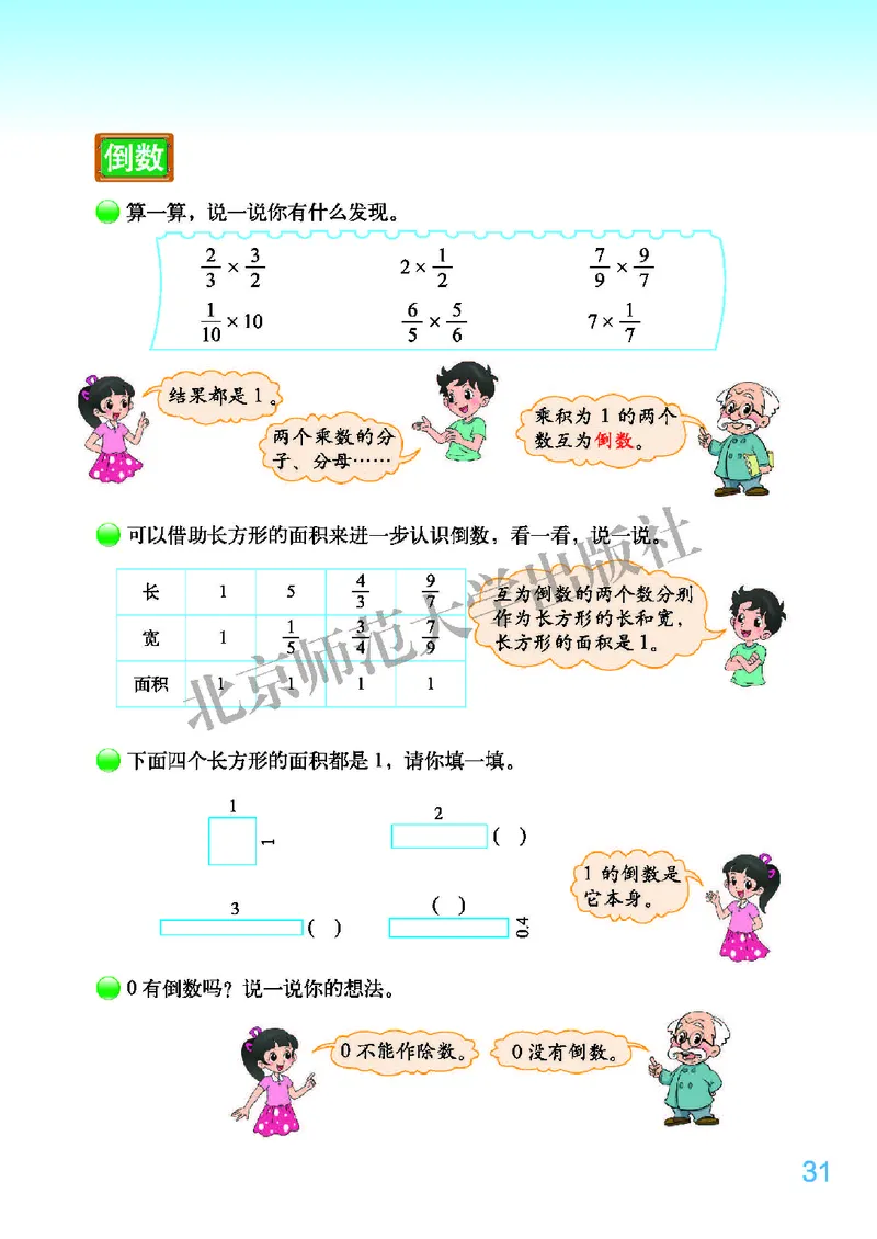 义务教育教科书&middot;数学五年级下册_电子课本_小学电子课本_02数学_2.北师大版