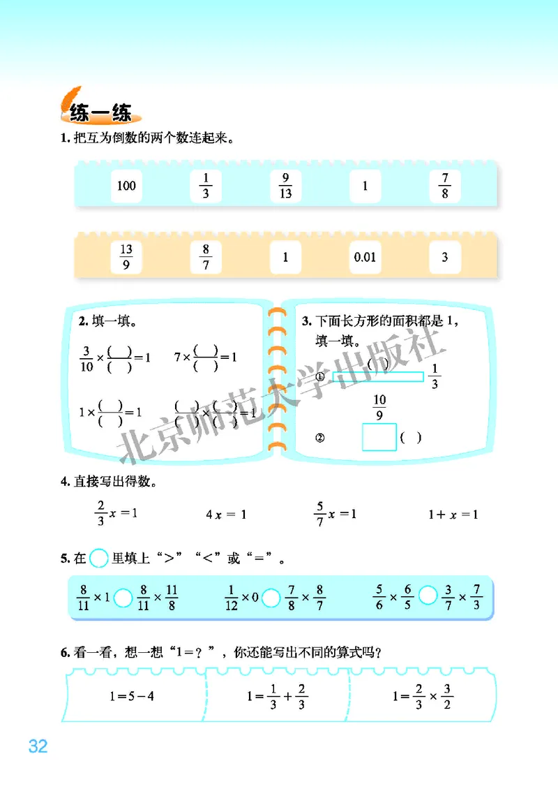 义务教育教科书&middot;数学五年级下册_电子课本_小学电子课本_02数学_2.北师大版