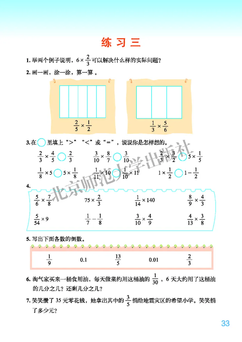 义务教育教科书&middot;数学五年级下册_电子课本_小学电子课本_02数学_2.北师大版